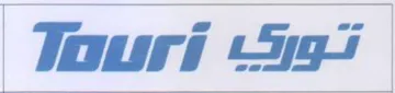 Tour تورك trademark logo
