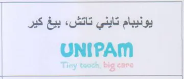 Tiny tou big care يونيبام تايني تاتشء بيغ كير trademark logo