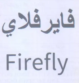 Firefly trademark logo