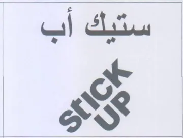 SS ستيك أب trademark logo