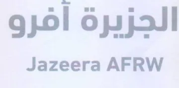 Jazeera AFRW الجزيرة آفرو trademark logo