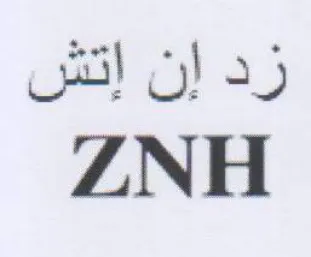 ZNH زد إن إتش trademark logo