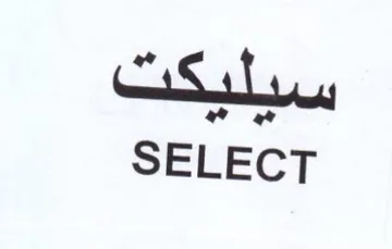 SELECT سبيليكت trademark logo