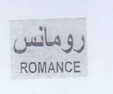 ROMANCE رومانس trademark logo