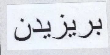 ON trademark logo