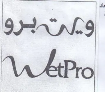 Vi bio ومتميرو trademark logo