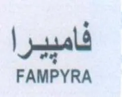 FAMPYRA فاميير