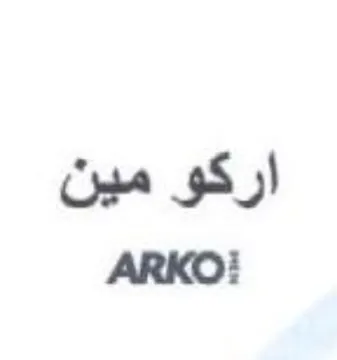 ARKO اركو مين trademark logo