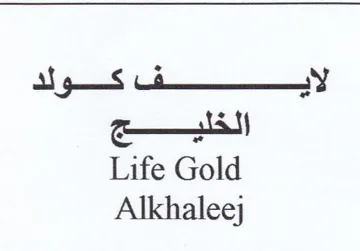 Life Gold Alkhaleej اليج trademark logo