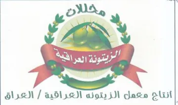 mK xy انتاج معمل الزيتونه العراقية trademark logo