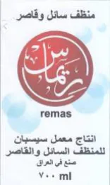 veeml انتاج معمل سيسبان اللمنظف السائل والقاصر trademark logo