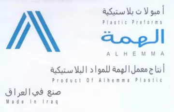 Product Of Alhemma Plastic أنتاج معمل ا لهمة للمواد البلا ستيكية trademark logo