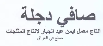 Atay في دم انتاج معمل ايمن عبد الجبار لانتاج ا trademark logo