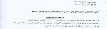 Soy تقرر الغاء مضمون كتاينا المرقم بالعدد