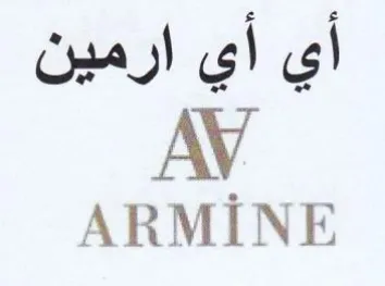 ARMINE أي أي ارمين trademark logo