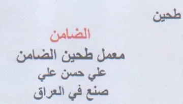 صل فلن التاق trademark logo