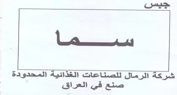 ds الرمال للصناعات الغذائية المحدودة صنع في trademark logo