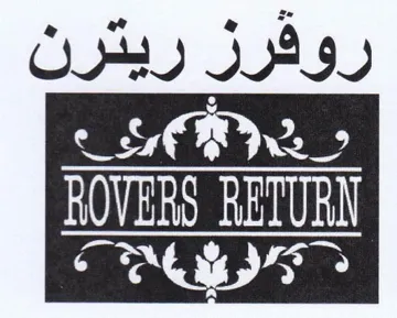 OTS aA روفرز ريترن trademark logo