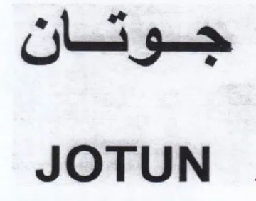 جوتان trademark logo