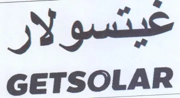 GETSOLAR عيتسولار trademark logo