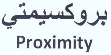 Proximity بروكسيمتي trademark logo