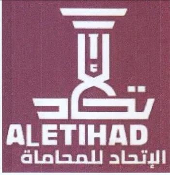 ane oe ALETIHAD الإتحاد للمحاماة trademark logo