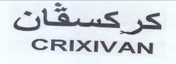 CRIXIVAN trademark logo