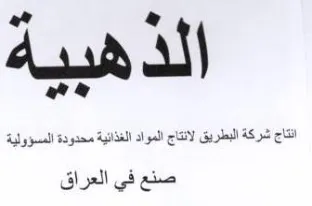 we انتاج شركة البطريق لانتاج المواد الغذائية trademark logo