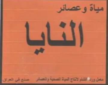 rsp معمل ورد الشام لانتاج المياة انصحية والعص trademark logo