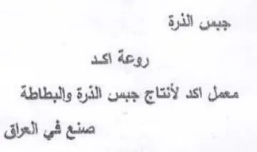 روعة اكد معمل اكد لأنتاج جبس الذرة والبطا trademark logo