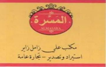 eS زامل زايد استيراد وتصدير trademark logo