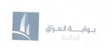 بوابة العراق trademark logo