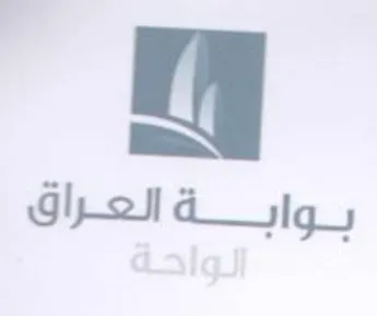 بوابة العراق trademark logo