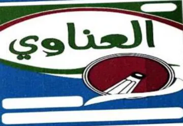 العتاد trademark logo