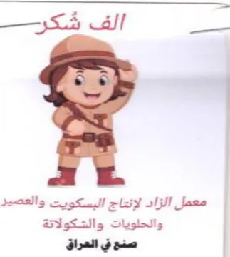 Jane الزاد لإنتاج البسكويت والعصير trademark logo