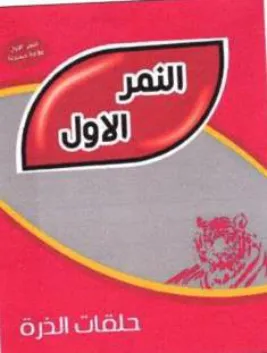 a ae ED a حلقات الذرة trademark logo
