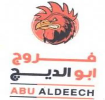 ALDEECH اإالديج trademark logo