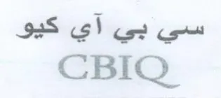 سي بي آي كيو trademark logo