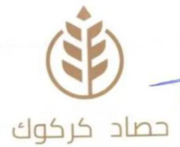 ل حصاد كركوك trademark logo