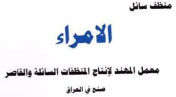 sho dl معمل المهند لإنتاج المنظفات السائلة والقا trademark logo