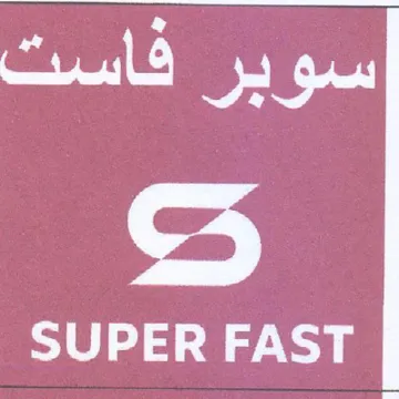 سوير فاست trademark logo