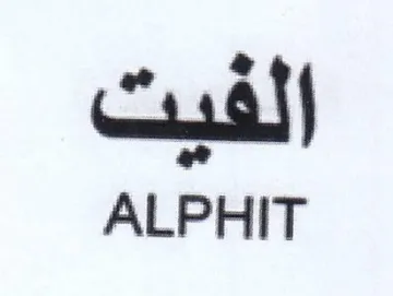 ALPHIT الفيت trademark logo