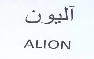 ALION اليون trademark logo