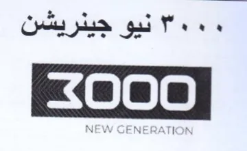 oe نيو جيدريسن trademark logo