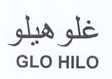 GLO HILO غلوهيلو trademark logo
