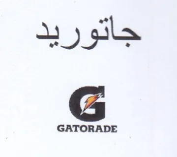 جاتوريد trademark logo