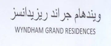 WYNDHAM GRAND RESIDENCES ويندهام جراند ريزيدانسز trademark logo