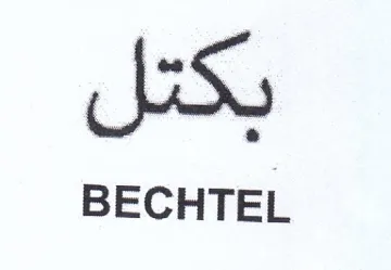 BECHTEL دكتل trademark logo