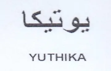 YUTHIKA يوديكا trademark logo