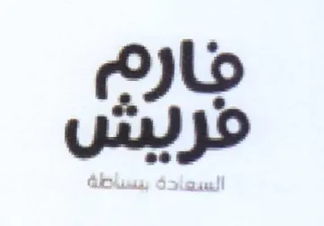 Plo trademark logo